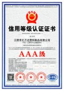 Credit rating certificate