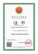 Safety production standardization certificate