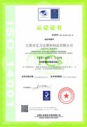 Environmental management system certification certificate (Chinese version)