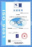 Certificate of quality management system (Chinese version)